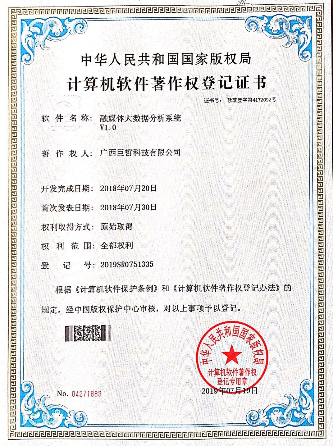 融媒体大数据分析系统